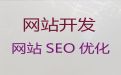 梧州市网站开发建设#精准获客软件，模板建站