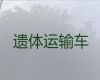 吴忠市遗体长途运送#骨灰长途跨省运输，就近派车