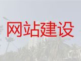 本溪市网站建设优化-企业获客助手，专业建站公司