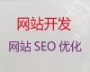 瑞安市网站制作设计服务公司|外贸网站建设，小程序开发