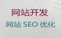 淮北市企业网站定制@网站定制公司，收费透明