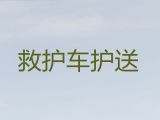 北海市海城区私人救护车长途转运|重症病人转院租救护车