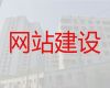 普洱市网站开发@做网站公司，定制建站