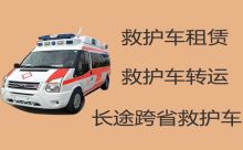 上海市普陀区病人跨省市转运救护车电话|长途120急救车租赁护送病人返乡