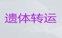 聊城市尸体返乡车出租价格@骨灰运送跨省返乡，收费合理