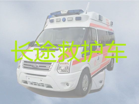 安平县私人救护车长途转运病人租车|衡水市120救护车转运患者